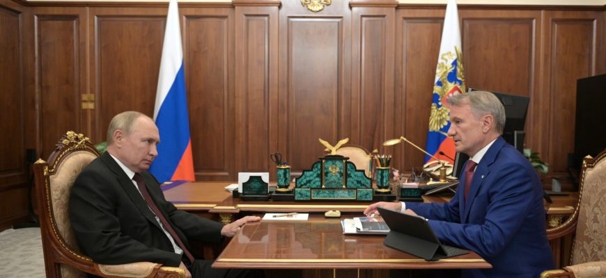 Путин встретился с президентом Сбербанка Германом Грефом