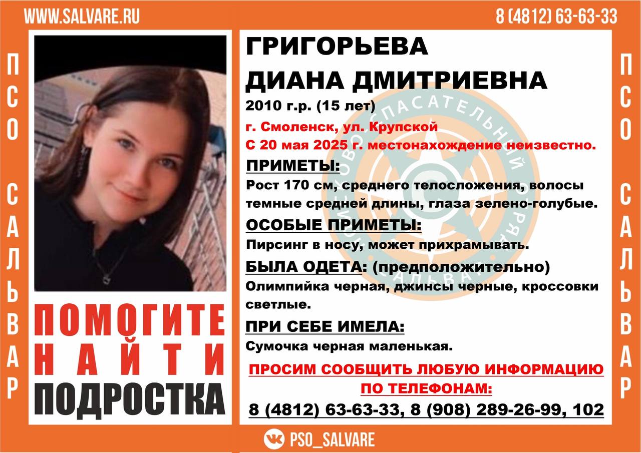 В центре Смоленска пропала 15-летняя девочка