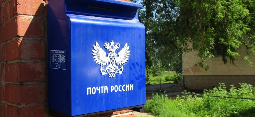 почта россии, посылка